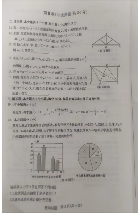 2023年濱州市中考數(shù)學(xué)試卷真題及答案