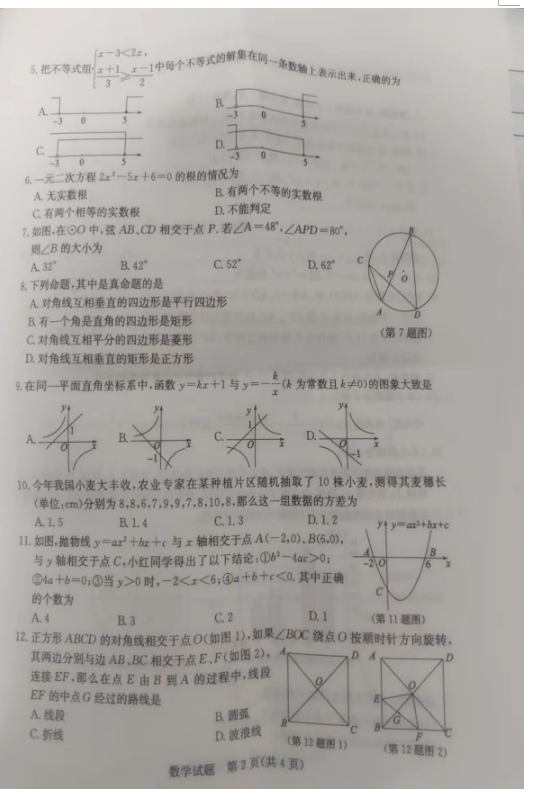 2023年濱州市中考數(shù)學(xué)試卷真題及答案