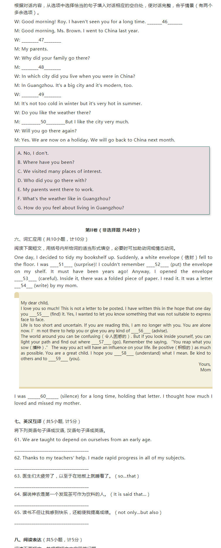 2023年濱州市中考英語試卷真題及答案