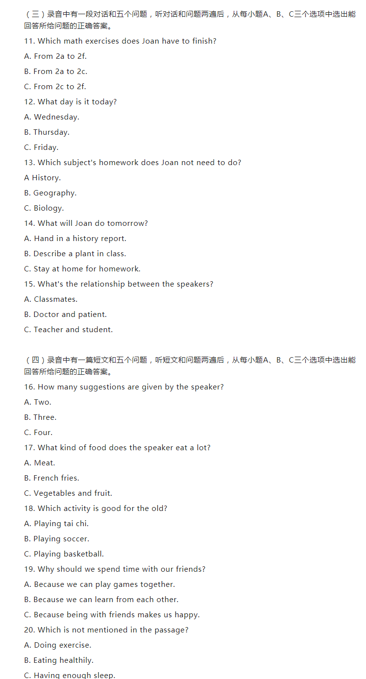 2023年濱州市中考英語試卷真題及答案