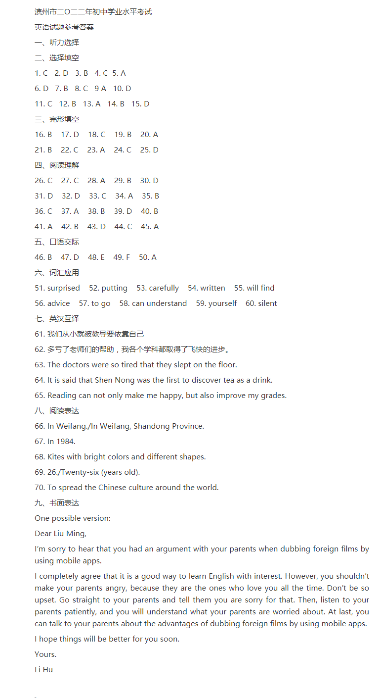 2023年濱州市中考英語試卷真題及答案