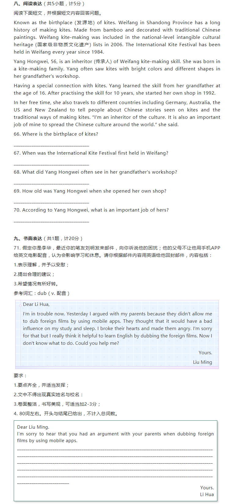 2023年濱州市中考英語試卷真題及答案