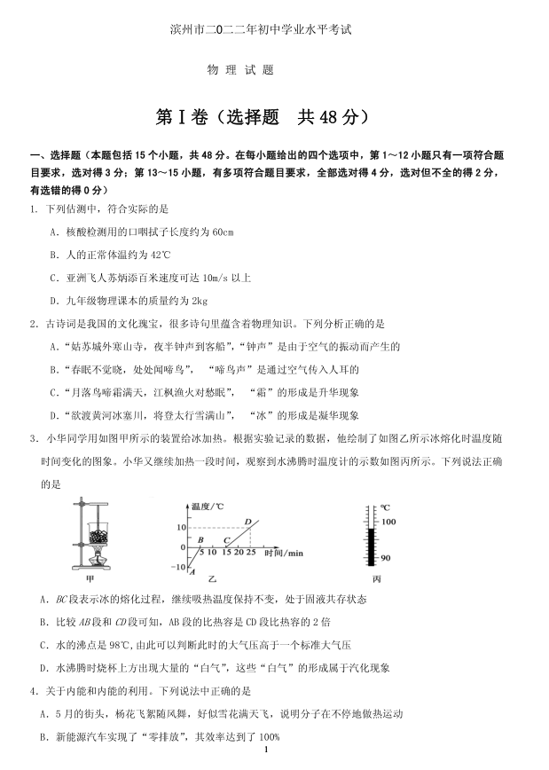 2023年濱州市中考物理試卷真題及答案