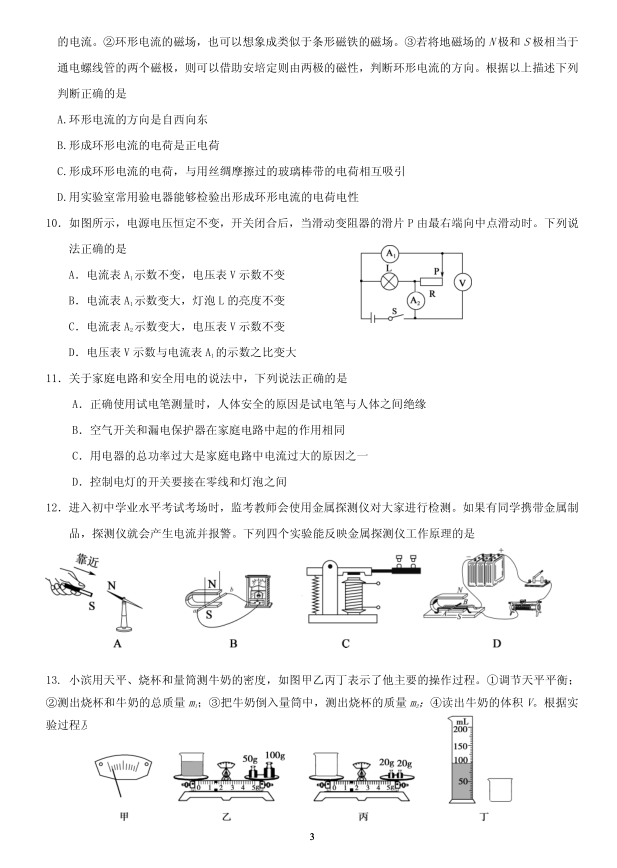 2023年濱州市中考物理試卷真題及答案