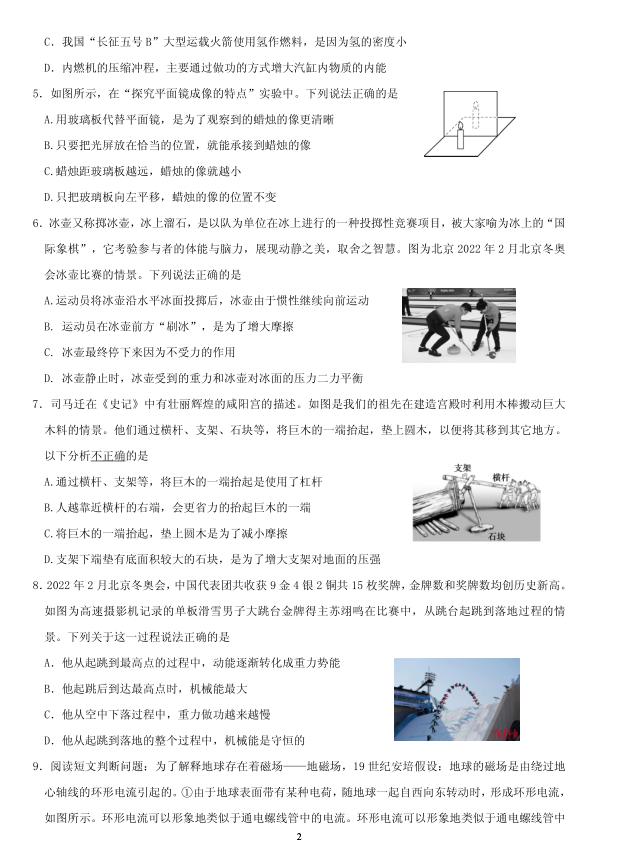 2023年濱州市中考物理試卷真題及答案