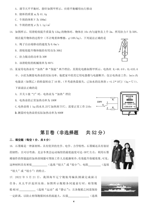 2023年濱州市中考物理試卷真題及答案
