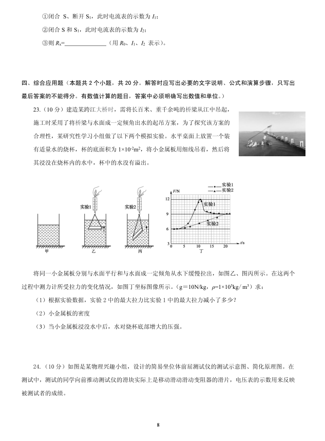 2023年濱州市中考物理試卷真題及答案