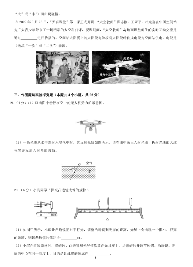 2023年濱州市中考物理試卷真題及答案