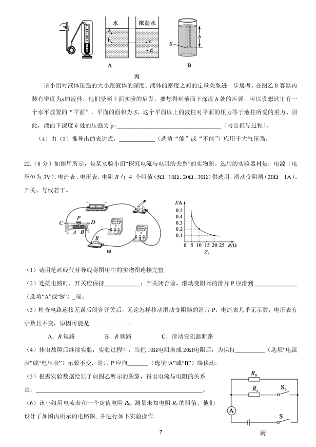 2023年濱州市中考物理試卷真題及答案