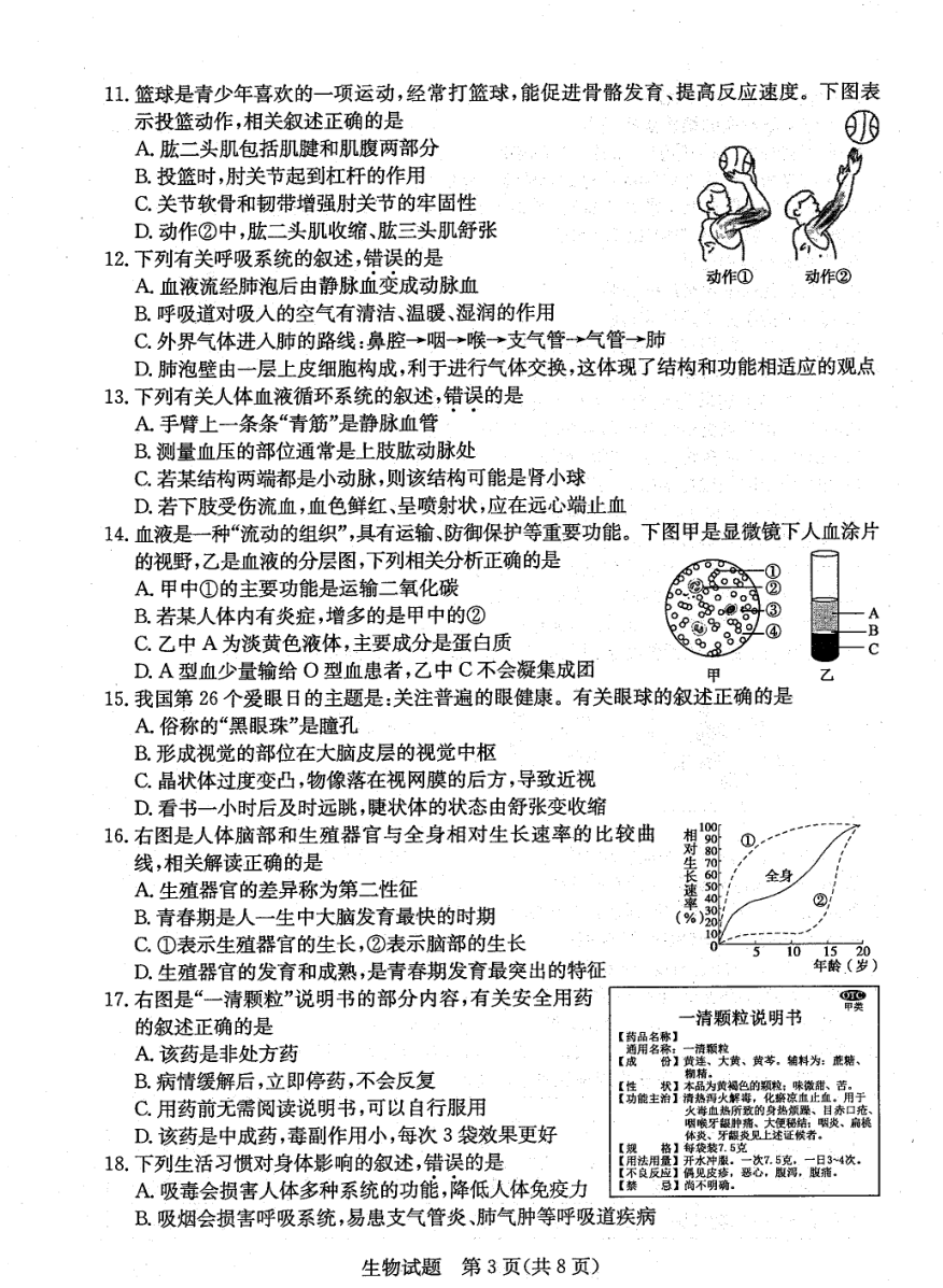 2023年濱州市中考生物試卷真題及答案