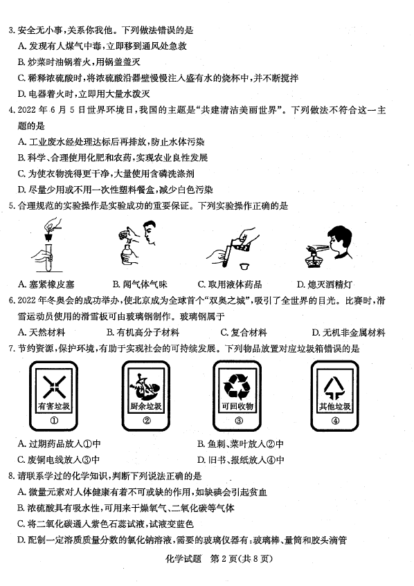 2023年濱州市中考化學(xué)試卷真題及答案