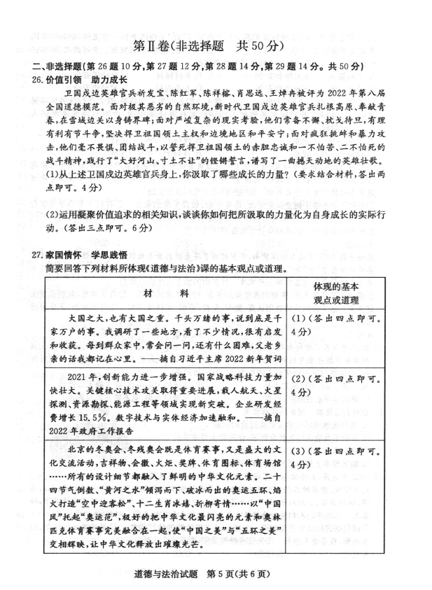 2023年濱州市中考道德與法治試卷真題及答案