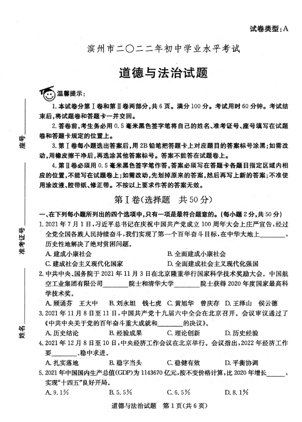 2023年濱州市中考道德與法治試卷真題及答案