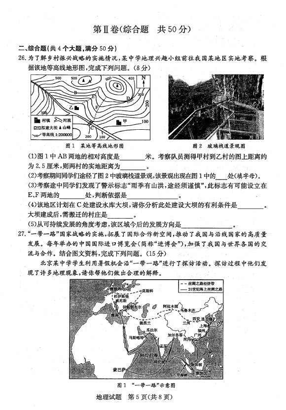 2023年濱州市中考地理試卷真題及答案