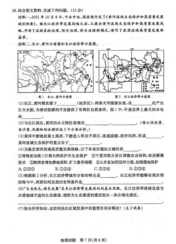 2023年濱州市中考地理試卷真題及答案
