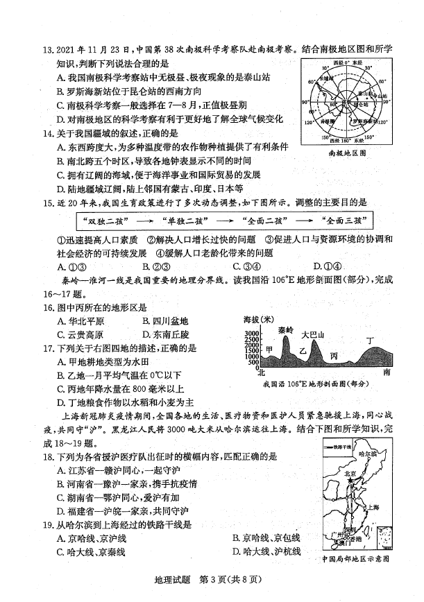 2023年濱州市中考地理試卷真題及答案