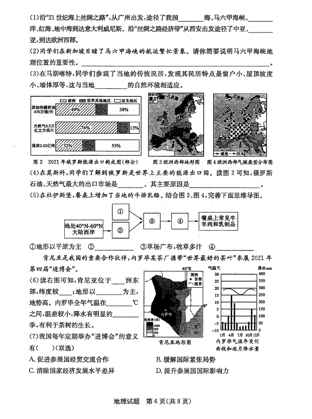 2023年濱州市中考地理試卷真題及答案