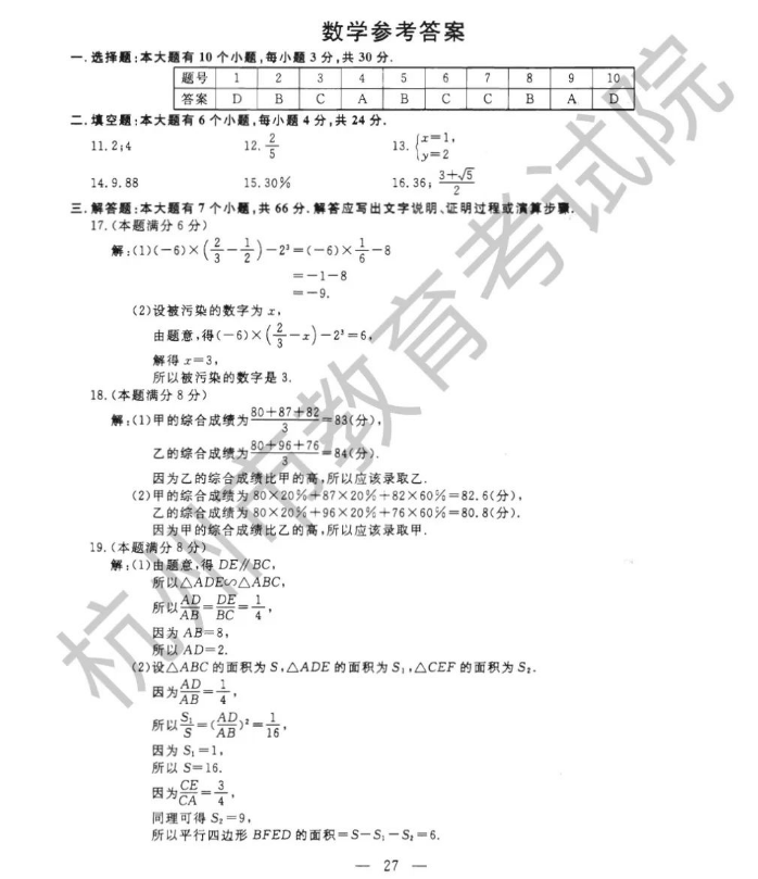 2023年杭州市中考數(shù)學(xué)試卷真題及答案