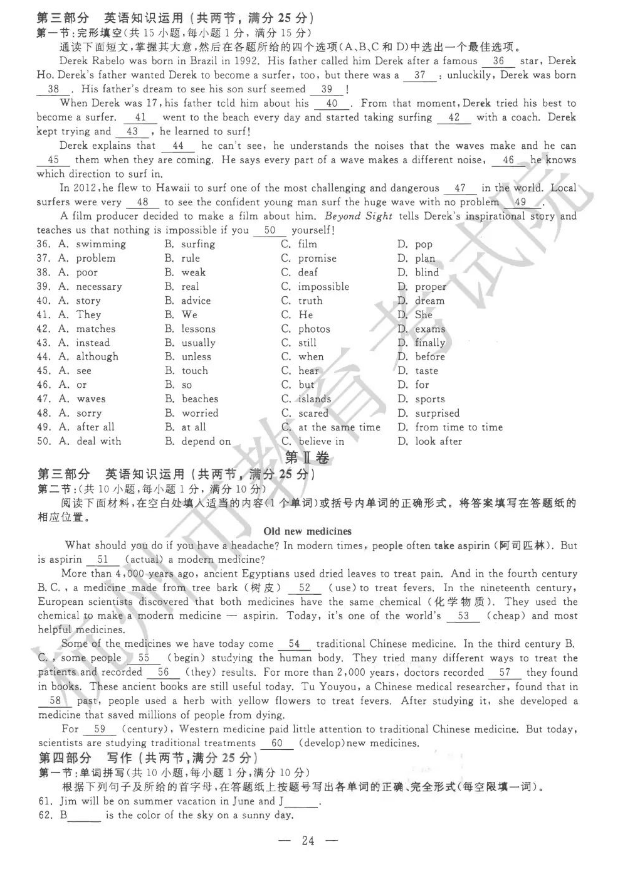 2023年杭州市中考英語(yǔ)試卷真題及答案