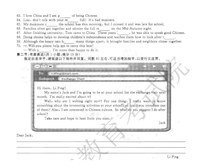 2023年杭州市中考英語(yǔ)試卷真題及答案