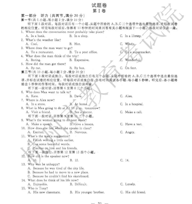 2023年杭州市中考英語(yǔ)試卷真題及答案
