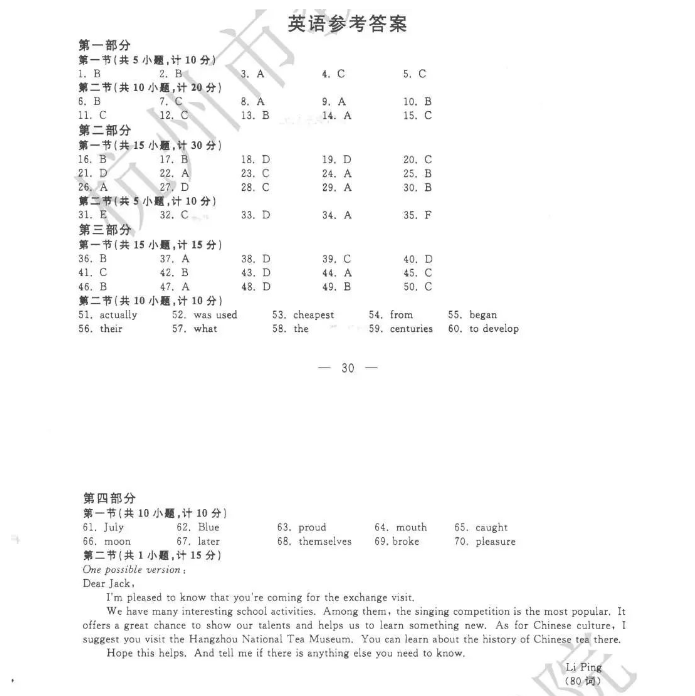 2023年杭州市中考英語(yǔ)試卷真題及答案