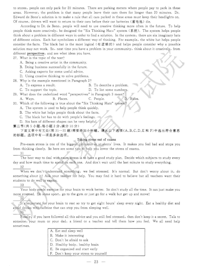 2023年杭州市中考英語(yǔ)試卷真題及答案