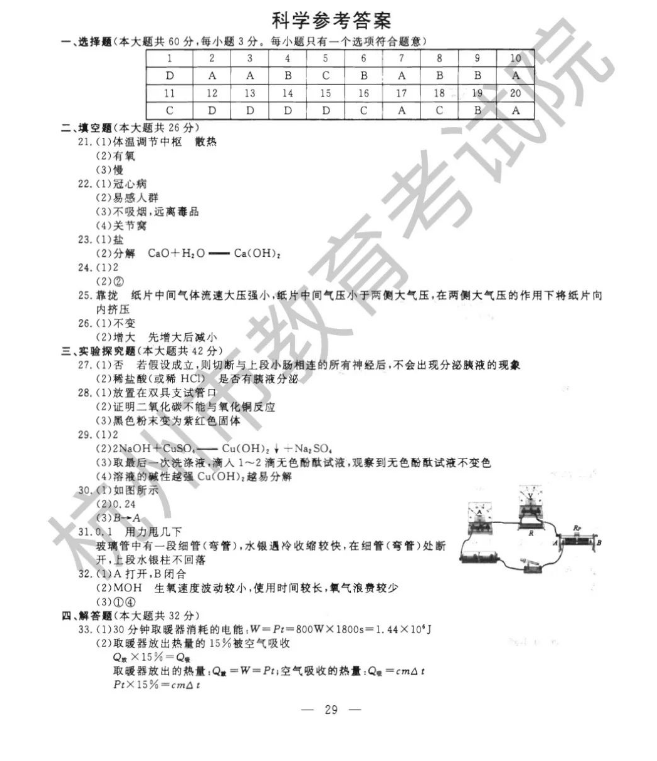 2023年杭州市中考科學試卷真題及答案