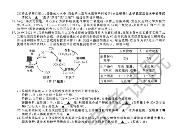 2023年杭州市中考科學試卷真題及答案