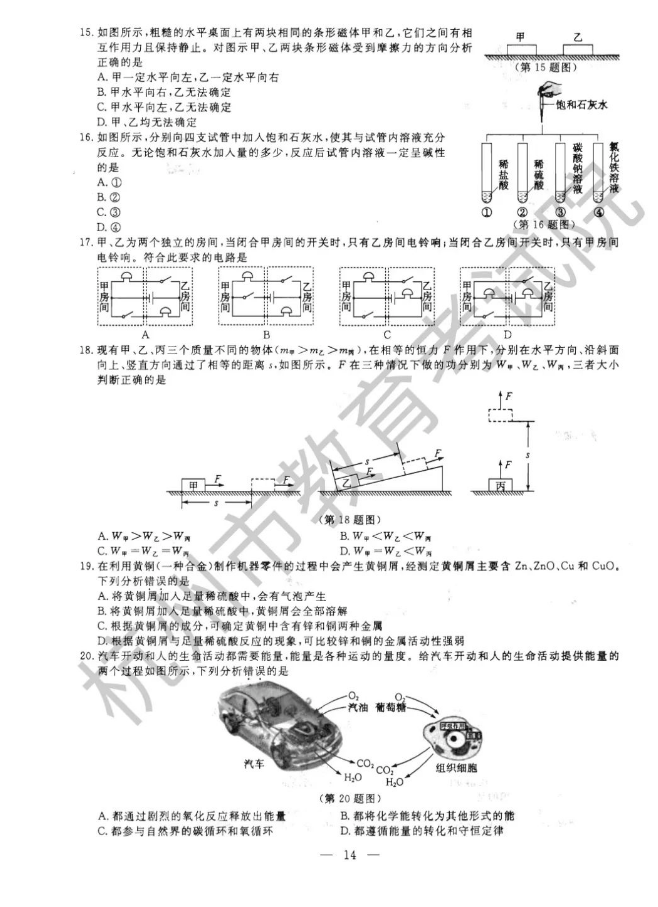 2023年杭州市中考科學試卷真題及答案