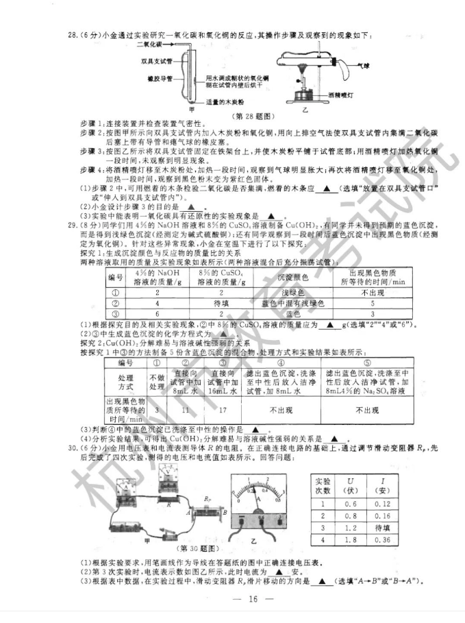 2023年杭州市中考科學試卷真題及答案