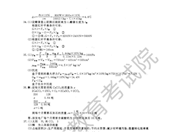 2023年杭州市中考科學試卷真題及答案