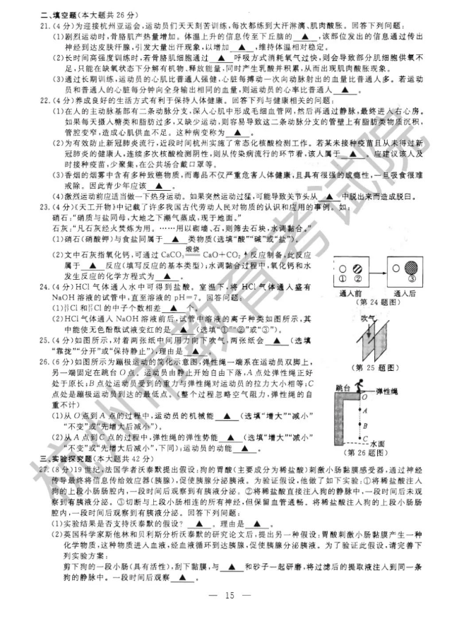 2023年杭州市中考科學試卷真題及答案