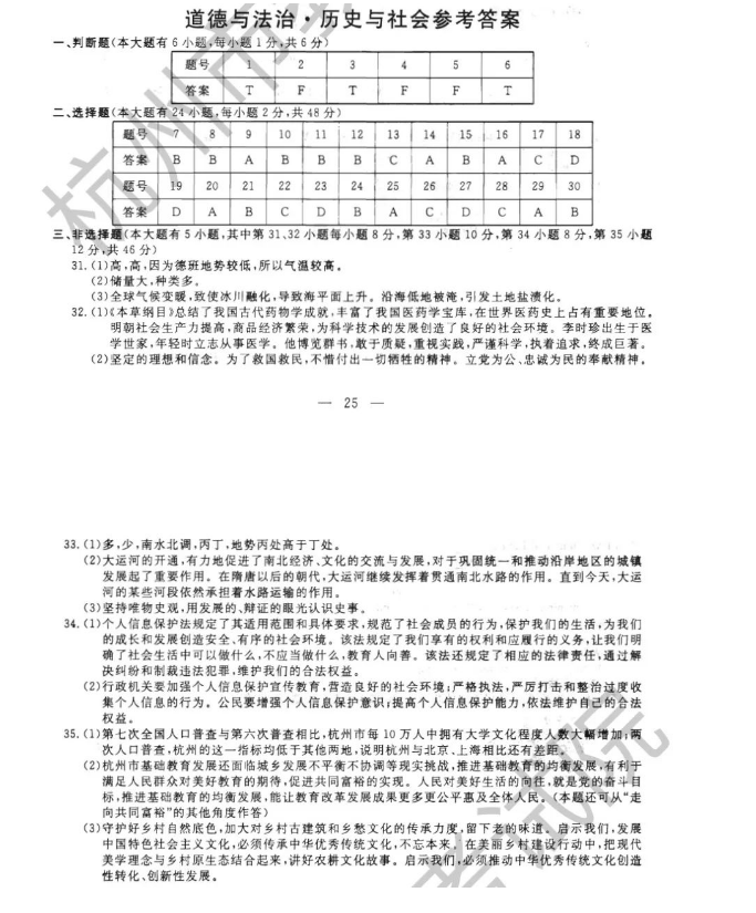 2023年杭州市中考社會試卷真題及答案
