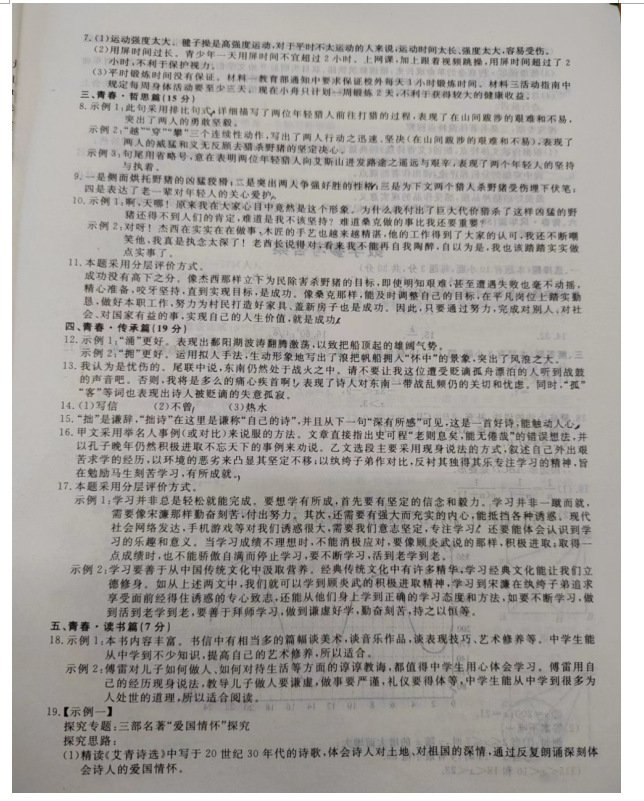 2023年嘉興市中考地理試卷真題及答案