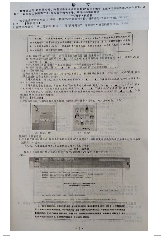 2023年嘉興市中考地理試卷真題及答案