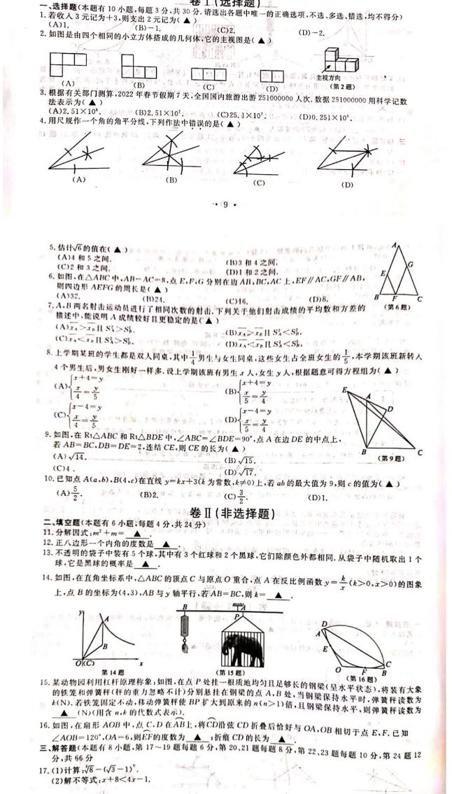 2023年嘉興市中考數(shù)學試卷真題及答案