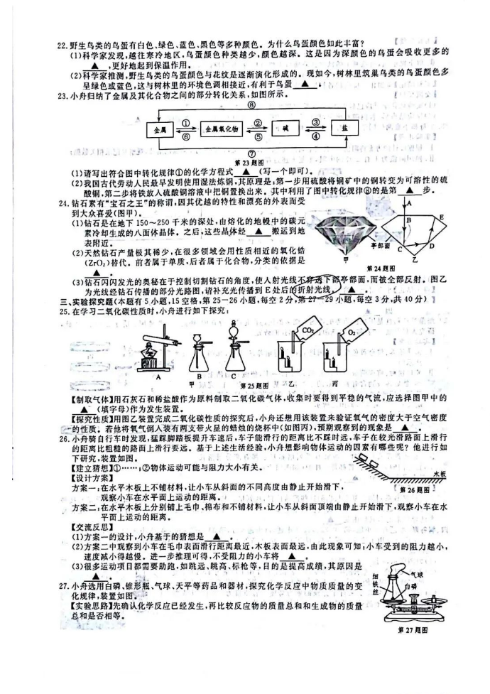2023年嘉興市中考科學(xué)試卷真題及答案