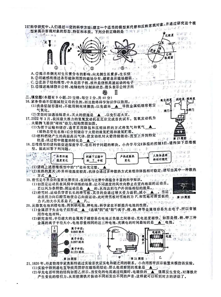 2023年嘉興市中考科學(xué)試卷真題及答案