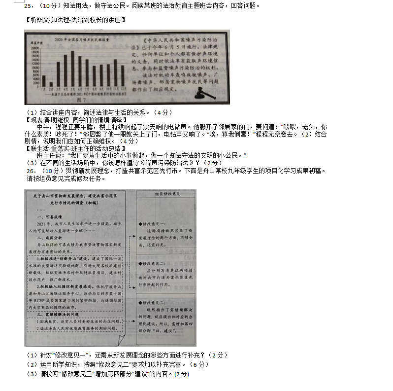 2023年嘉興市中考歷史試卷真題及答案