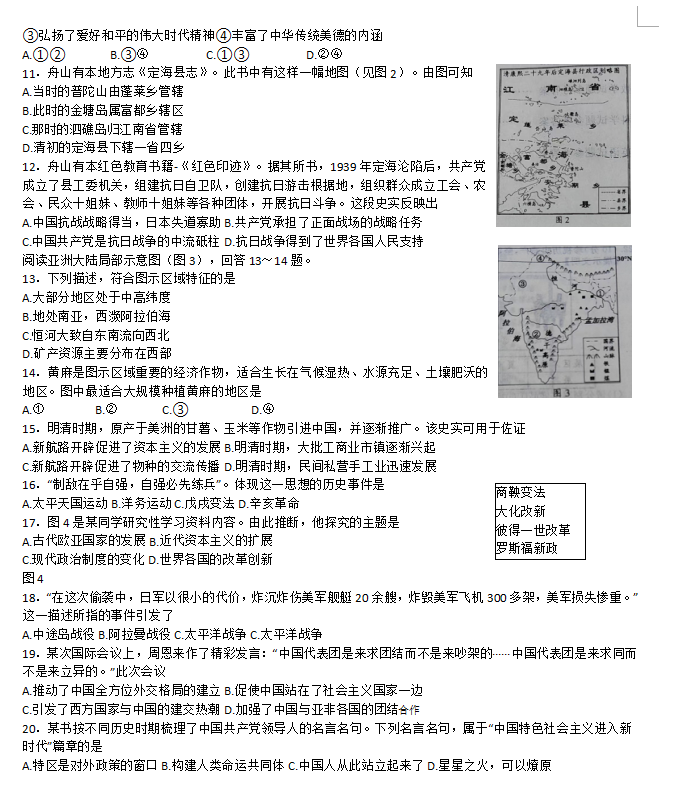 2023年嘉興市中考歷史試卷真題及答案