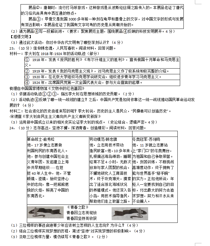 2023年嘉興市中考歷史試卷真題及答案