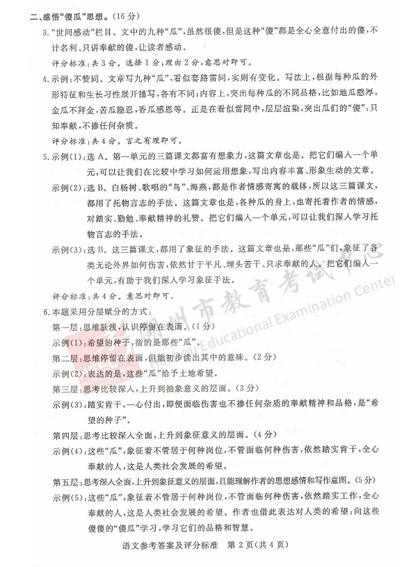 2023年湖州市中考地理試卷真題及答案