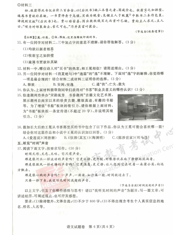 2023年湖州市中考地理試卷真題及答案