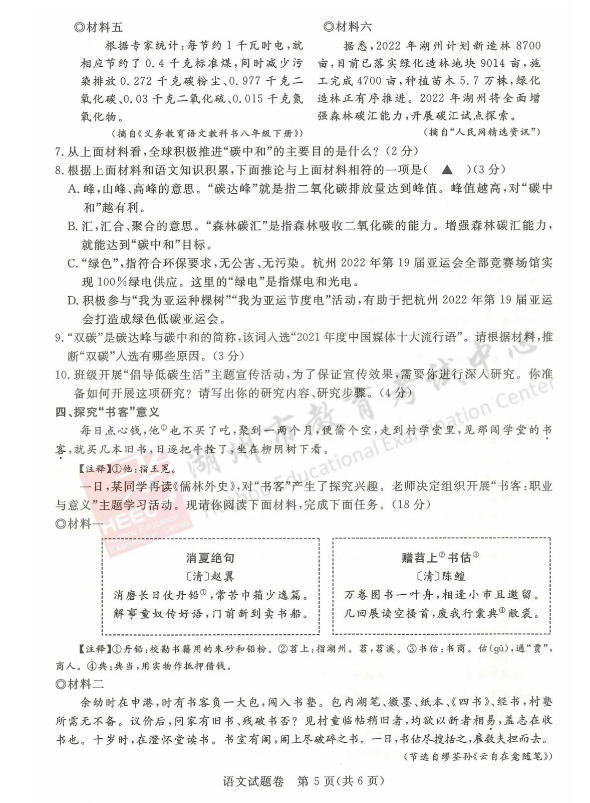 2023年湖州市中考地理試卷真題及答案