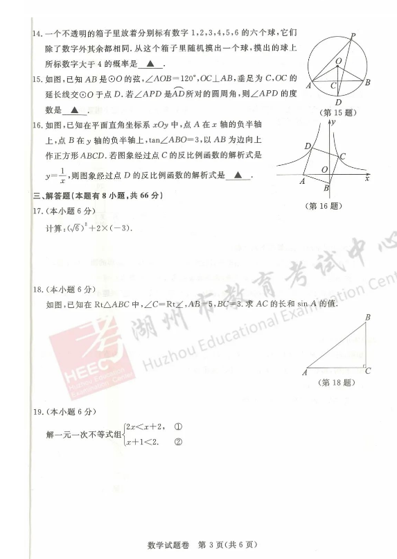 2023年湖州市中考數(shù)學(xué)試卷真題及答案