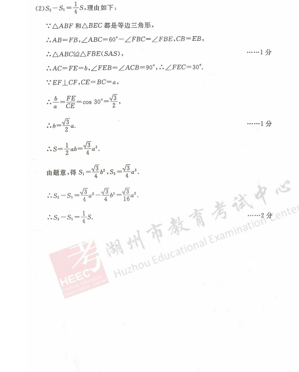 2023年湖州市中考數(shù)學(xué)試卷真題及答案