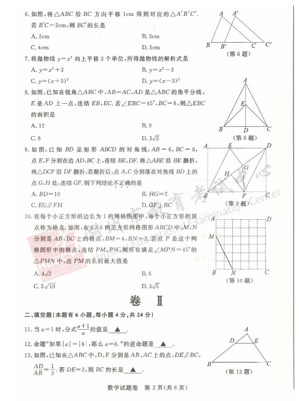 2023年湖州市中考數(shù)學(xué)試卷真題及答案