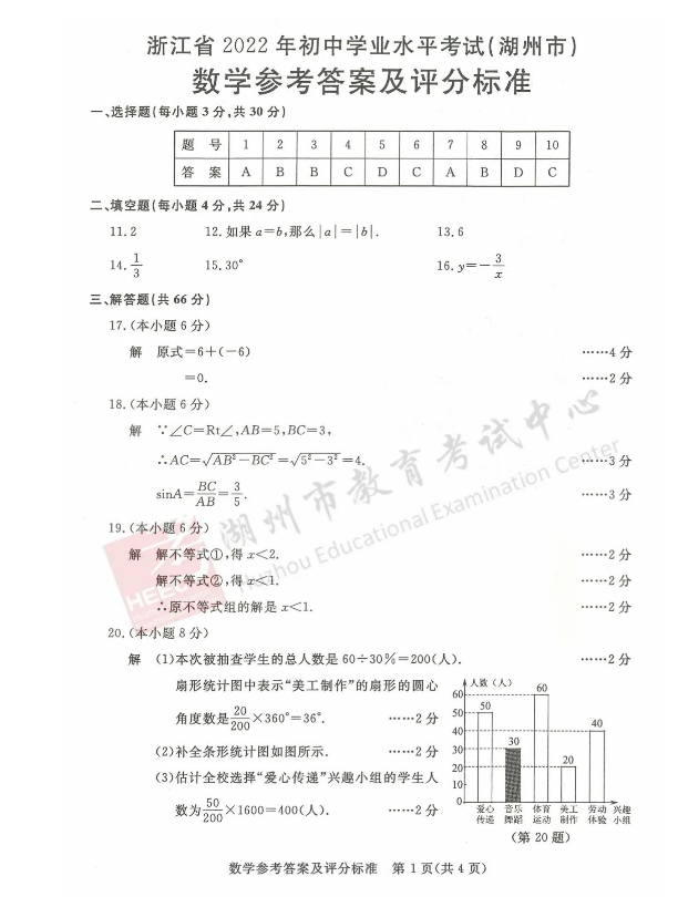 2023年湖州市中考數(shù)學(xué)試卷真題及答案