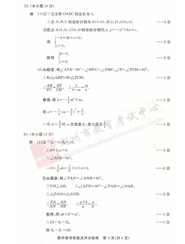 2023年湖州市中考數(shù)學(xué)試卷真題及答案